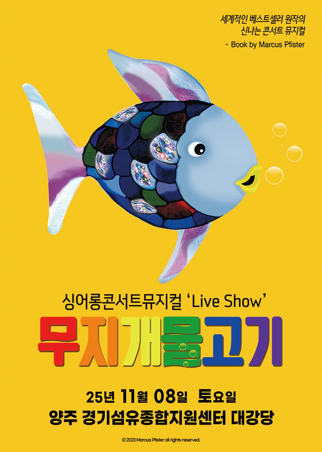 [양주] 싱어롱 콘서트 뮤지컬 'Live Show' <무지개 물고기>