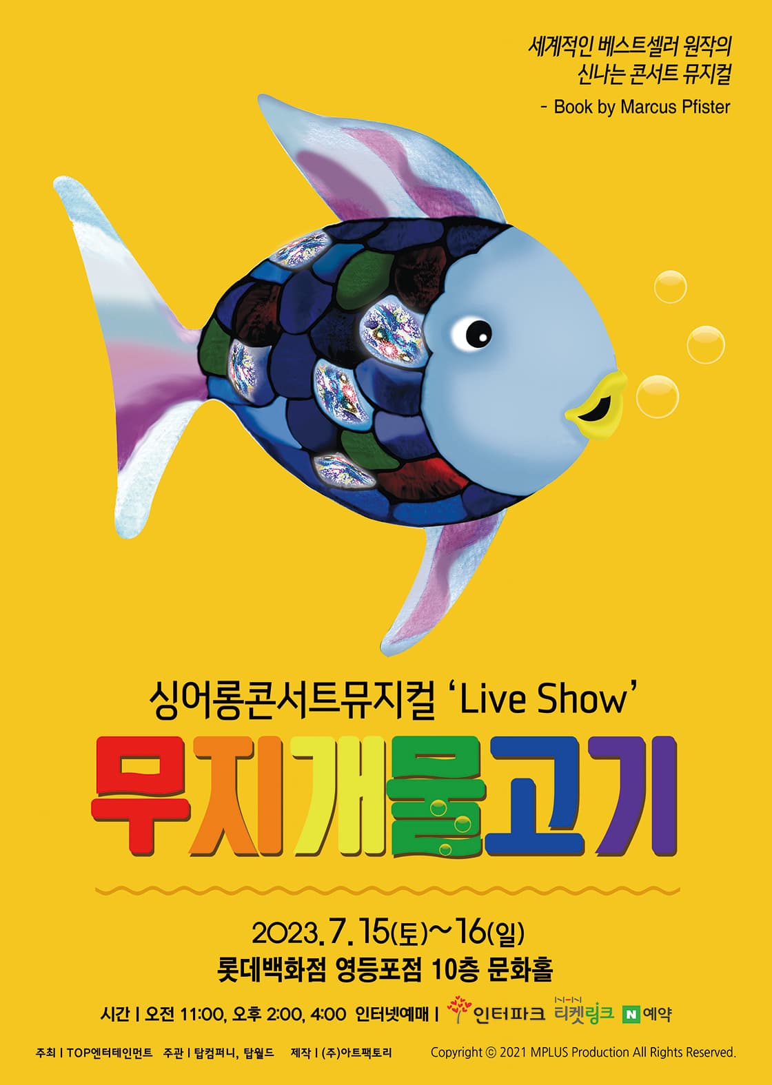 (2023 롯데백화점 영등포) 무지개물고기