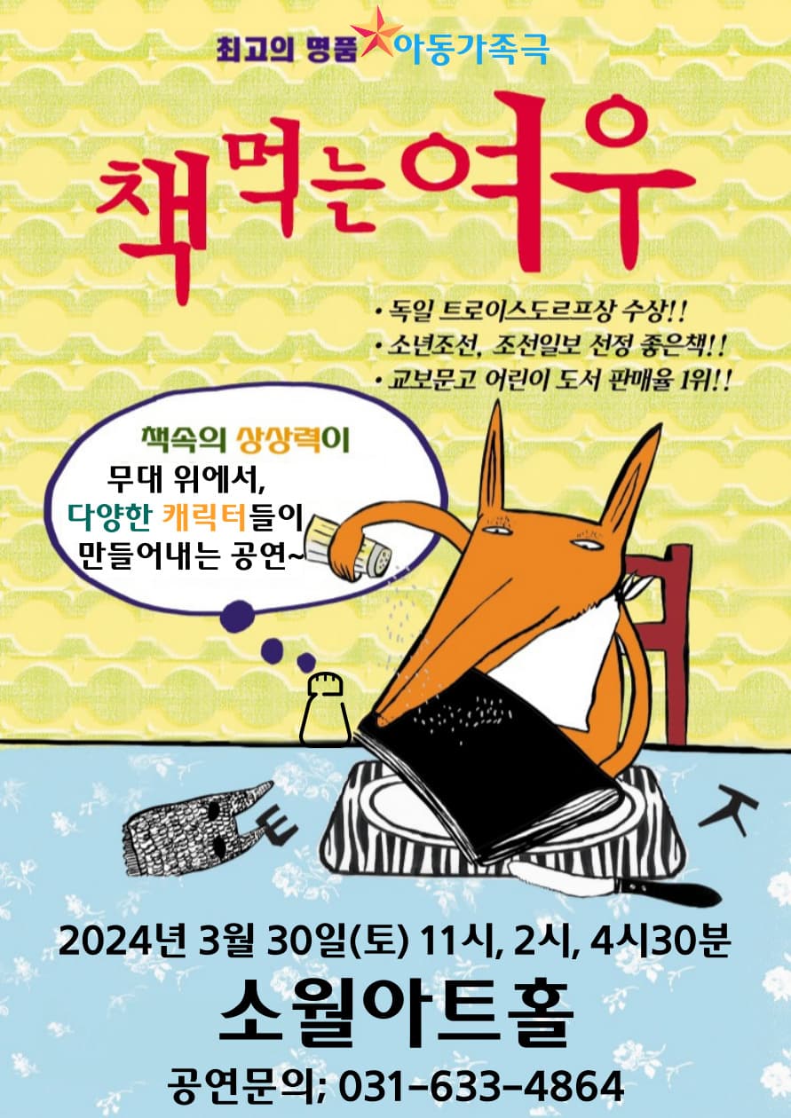 책먹는여우 - 서울성동