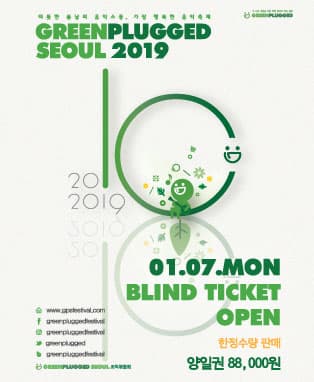그린플러그드 서울 2019 - 블라인드티켓(양일)