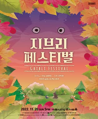 지브리 페스티벌
