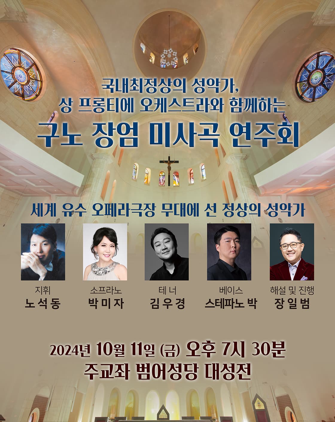 국내최정상의 성악가와 함께하는 구노의 '장엄미사곡' 연주회 - 대구