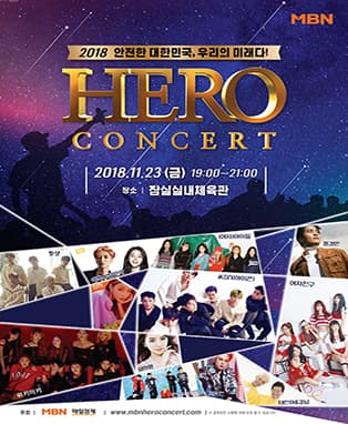 MBN 히어로 콘서트