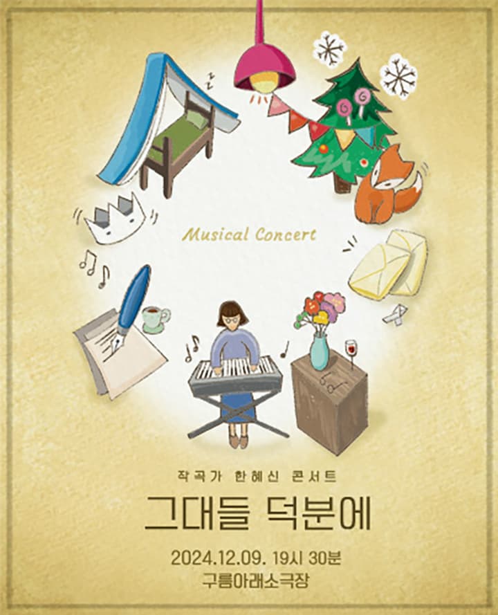 그대들덕분에