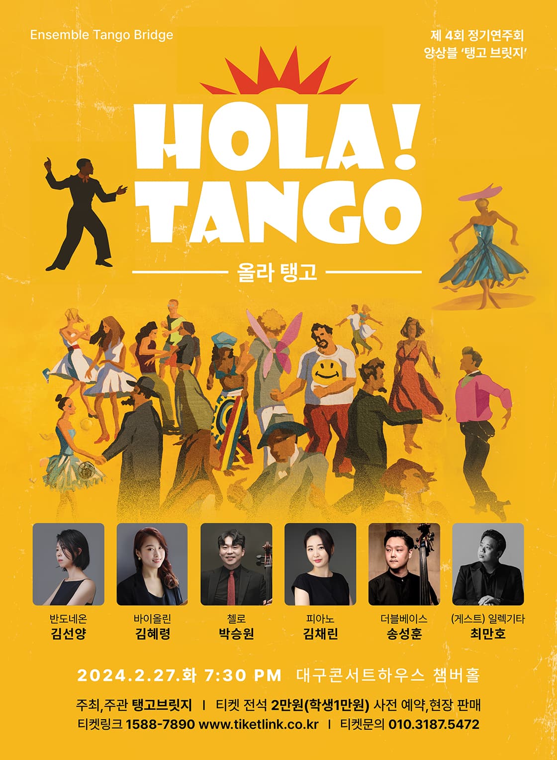 제 4회 탱고브릿지 정기연주회 'Hola! Tango' - 대구