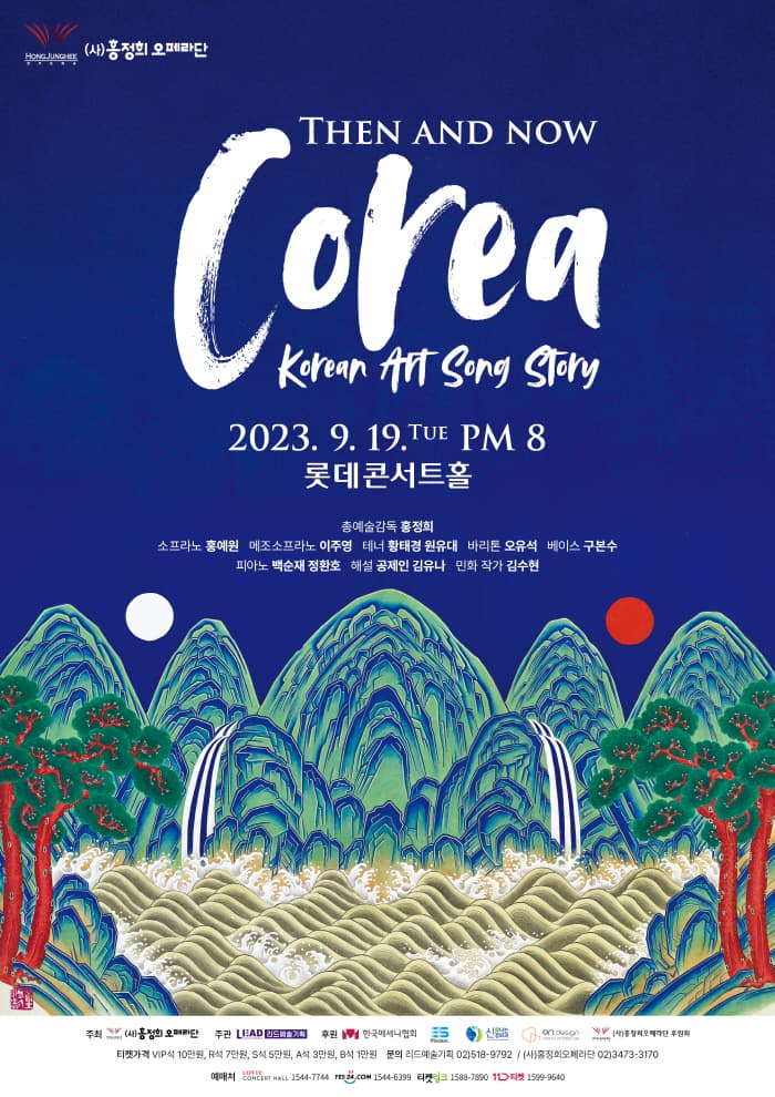(사)홍정희오페라단 COREA