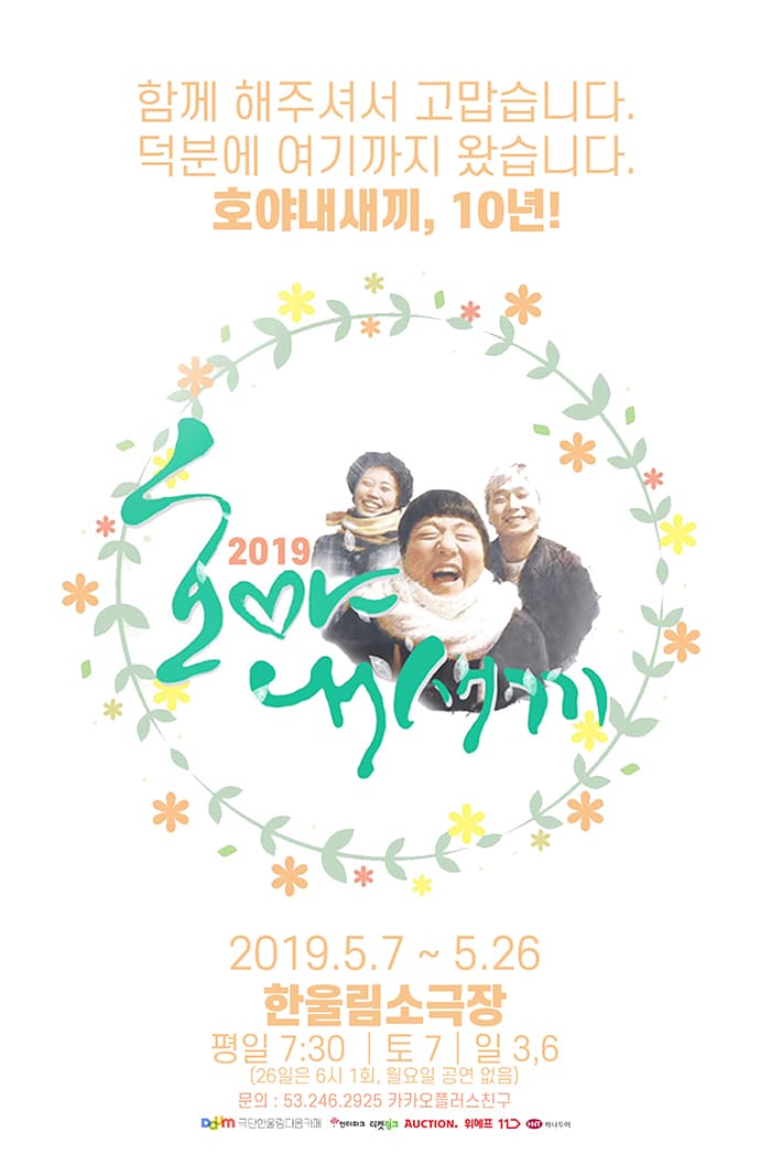연극 [호야 내새끼] - 대구