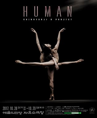 HUMAN 인간