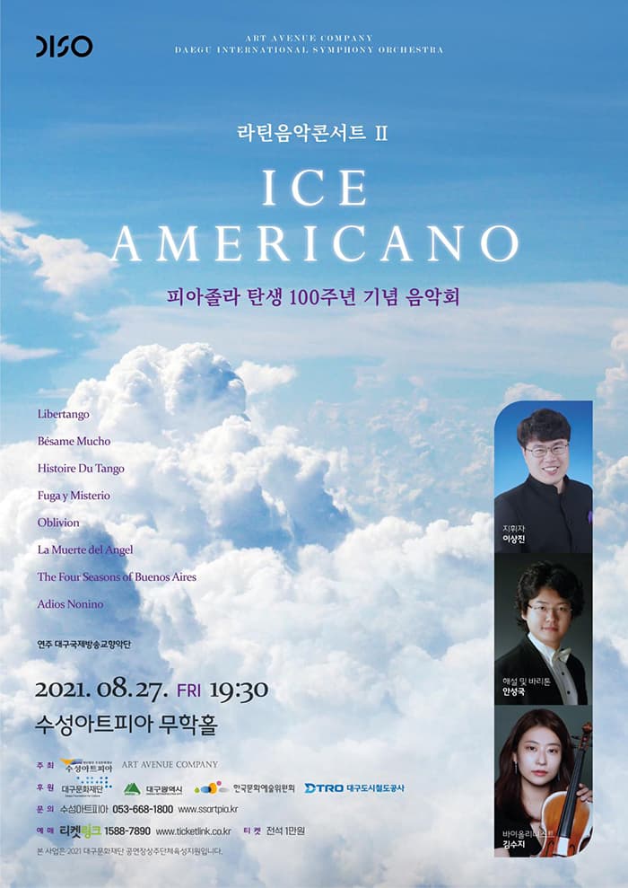 대구국제방송교향악단 라틴음악콘서트 Ⅱ 〈Ice Americano〉