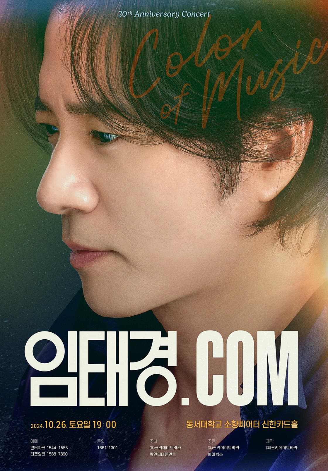 임태경 20주년 기념 전국 투어 콘서트 <임태경.COM:Color of Music> in 부산
