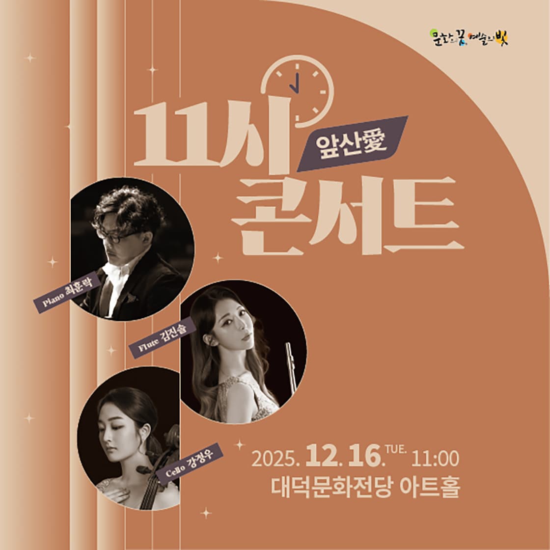 앞산愛 11시콘서트 - 대구