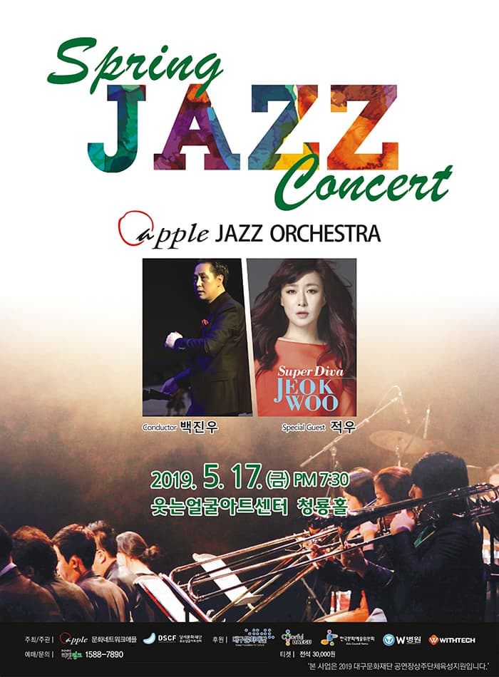 애플재즈오케스트라 Spring Jazz Concert - 대구