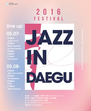 2016 페스티벌 [JAZZ IN DAEGU (재즈 인 대구)]