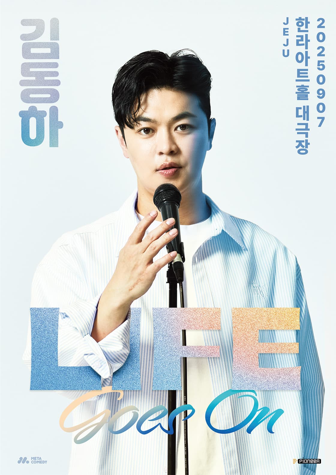 2025 김동하 Stand-up Tour < Life Goes On > - 제주