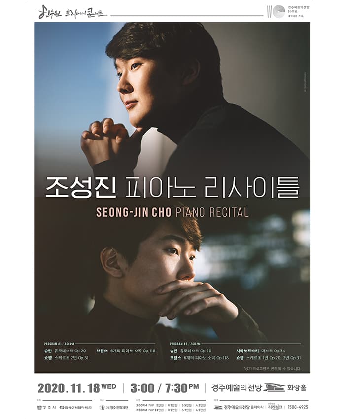 조성진 피아노 리사이틀 (3PM)