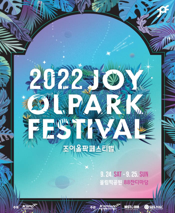 2022 조이올팍페스티벌