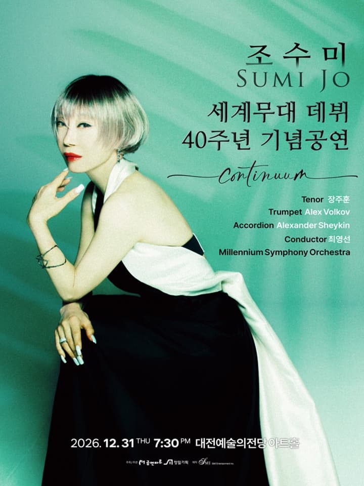 조수미 세계무대 데뷔 40주년 기념공연, CONTINUUM - 대전