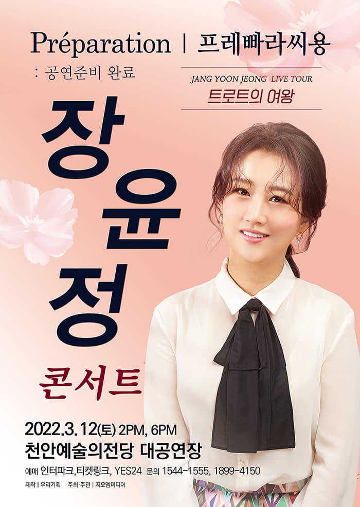 2022 장윤정 라이브 콘서트 - 천안
