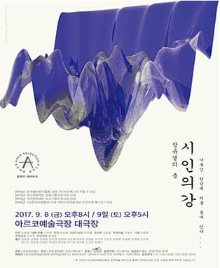 시인의 강
