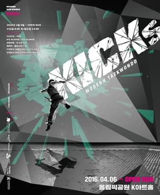 모던태권도 KICKS