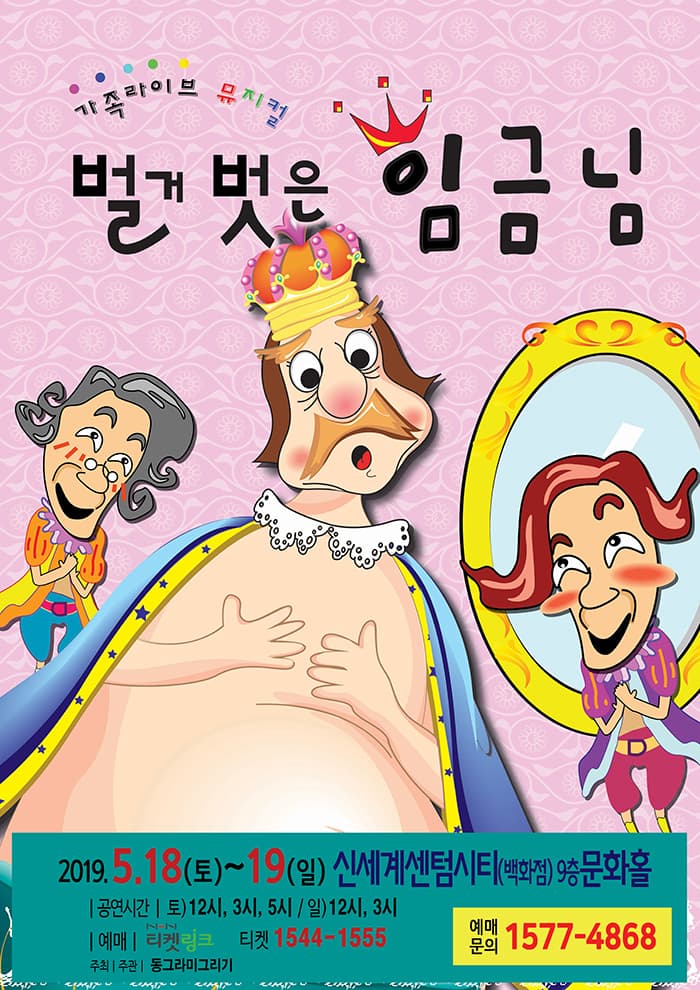 벌거벗은 임금님 - 부산