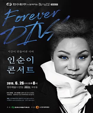인순이 콘서트 - 경주 (한수원과 함께하는 문화가 있는 날)