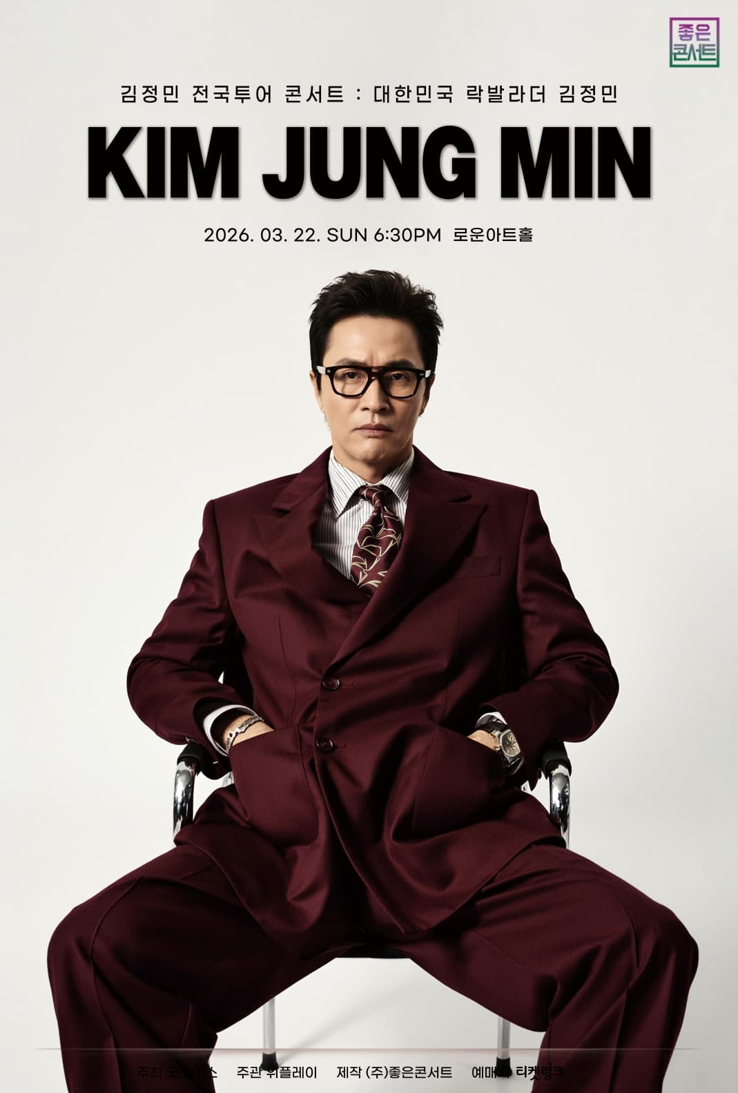 2026 김정민 전국투어 콘서트 : 대한민국 락발라더 김정민 - 서울