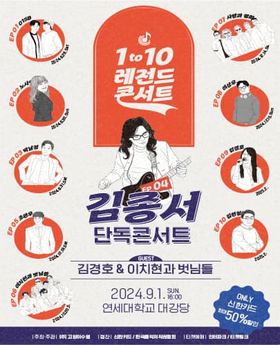 1 to 10 레전드 콘서트 EP 04 - 김종서 단독콘서트