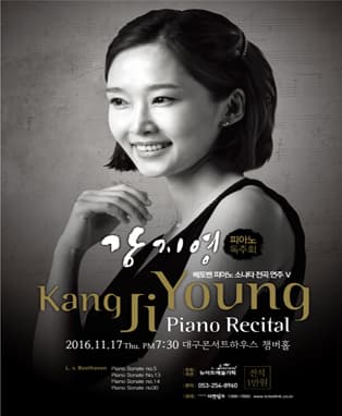 강지영 피아노 독주회 - 대구