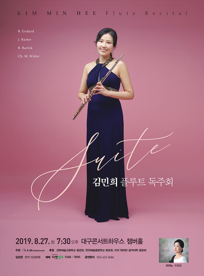 김민희 플루트 독주회 - 대구