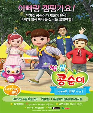 NEW 뮤지컬 콩순이 - 인천