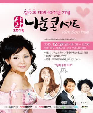 김수희 사랑나눔 콘서트