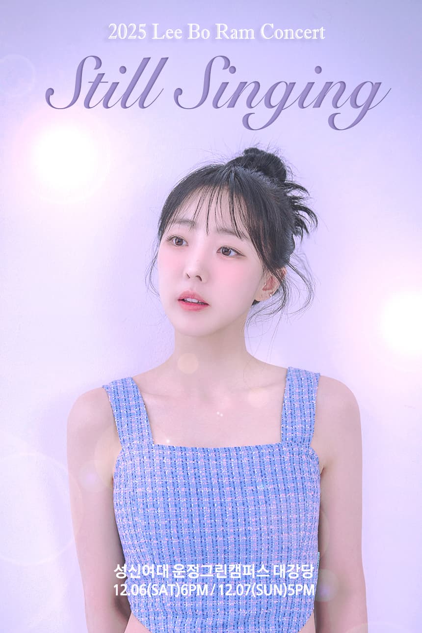 이보람 콘서트 [Still singing] - 서울