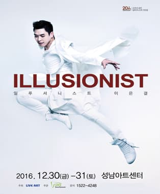20주년 ILLUSIONIST 이은결 - 성남