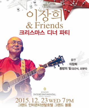 이장희 & Friends