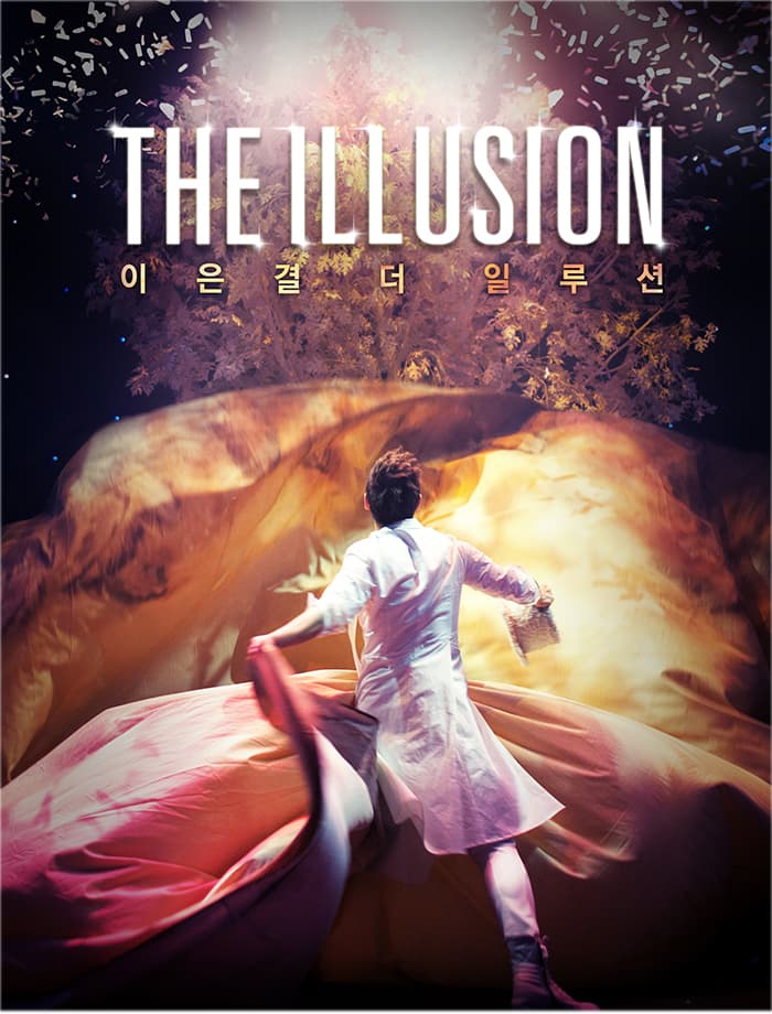 이은결〈THE ILLUSION〉- 전주