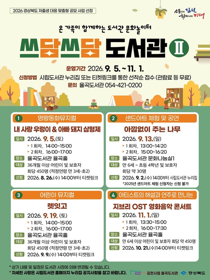 [율곡도서관 쓰담쓰담 도서관 Ⅱ] 지브리 OST 영화음악 콘서트