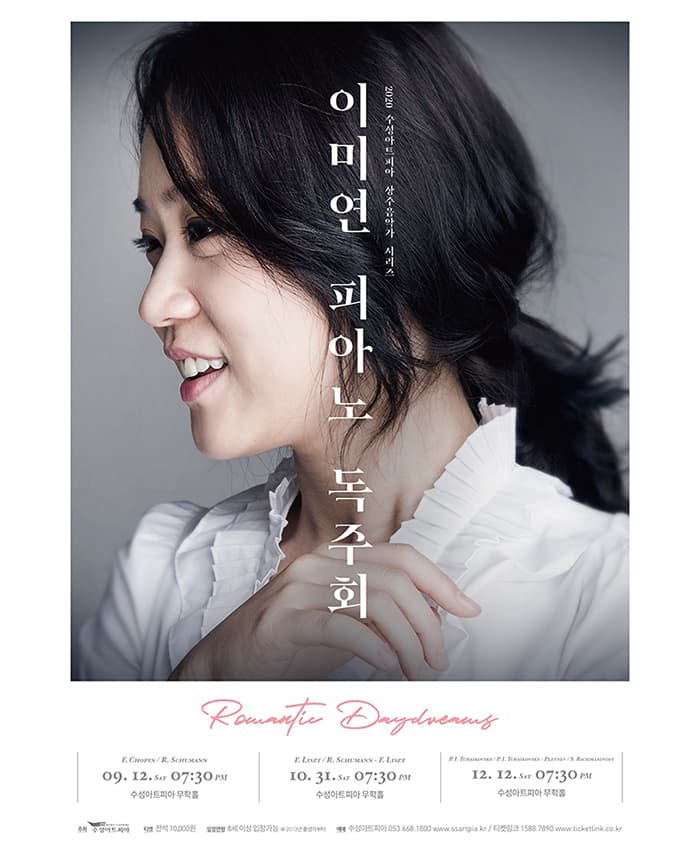 이미연 피아노 독주회 I - 대구