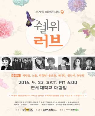 쉘위러브 콘서트