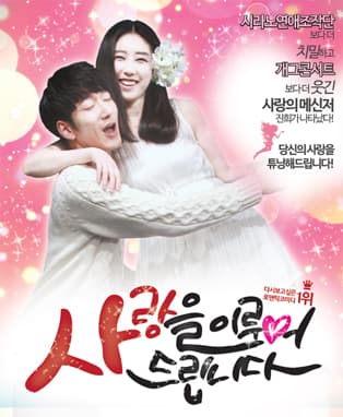 코미디 뮤지컬  [사랑을 이루어 드립니다] - 안동