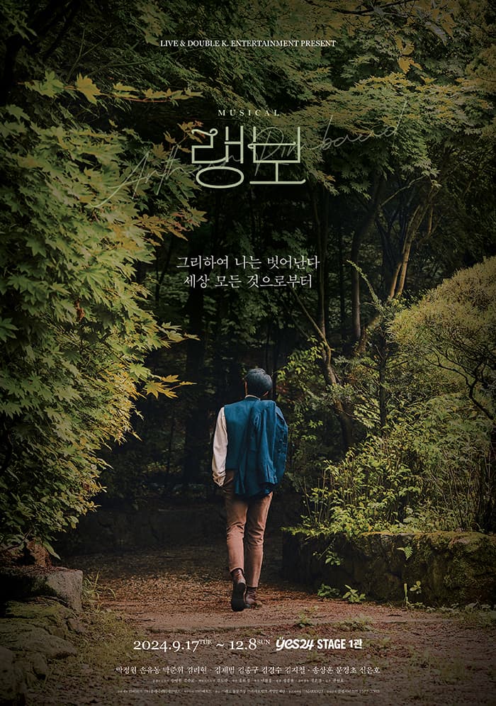 뮤지컬 <랭보>