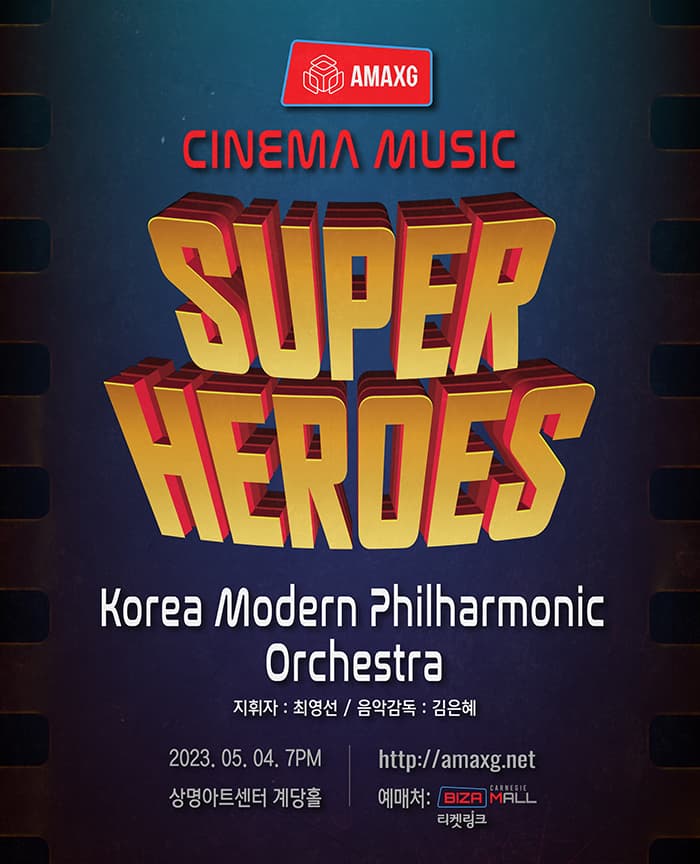 AMAXG 코리아 모던 필하모닉 오케스트라 콘서트