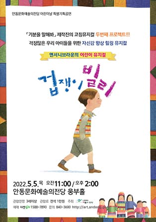 앤서니 브라운의 어린이뮤지컬 - ‘겁쟁이 빌리’