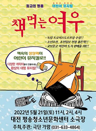 책먹는여우 - 대전