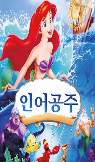 인어공주 - 남양주
