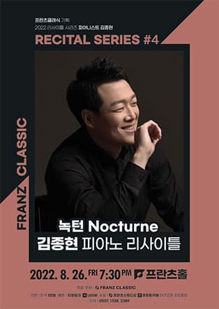 2022 프란츠클래식 리사이틀 시리즈 : 김종현 피아노 리사이틀