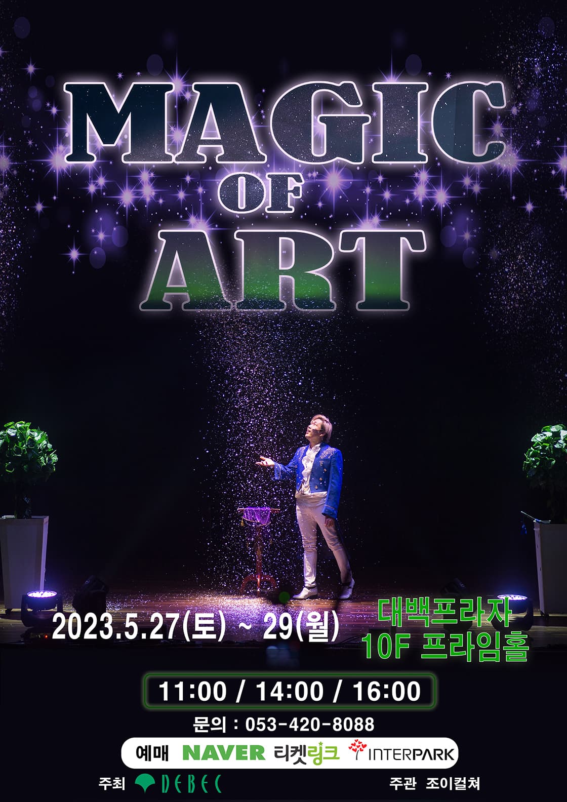2023 가족마술콘서트 <매직오브아트> - 대구
