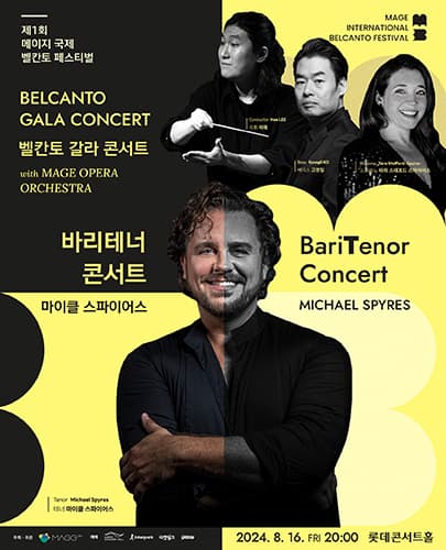 바리테너 콘서트 마이클 스파이어스