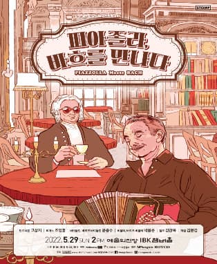 피아졸라, 바흐를 만나다