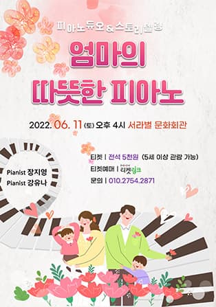 엄마의 따뜻한 피아노 - 경주